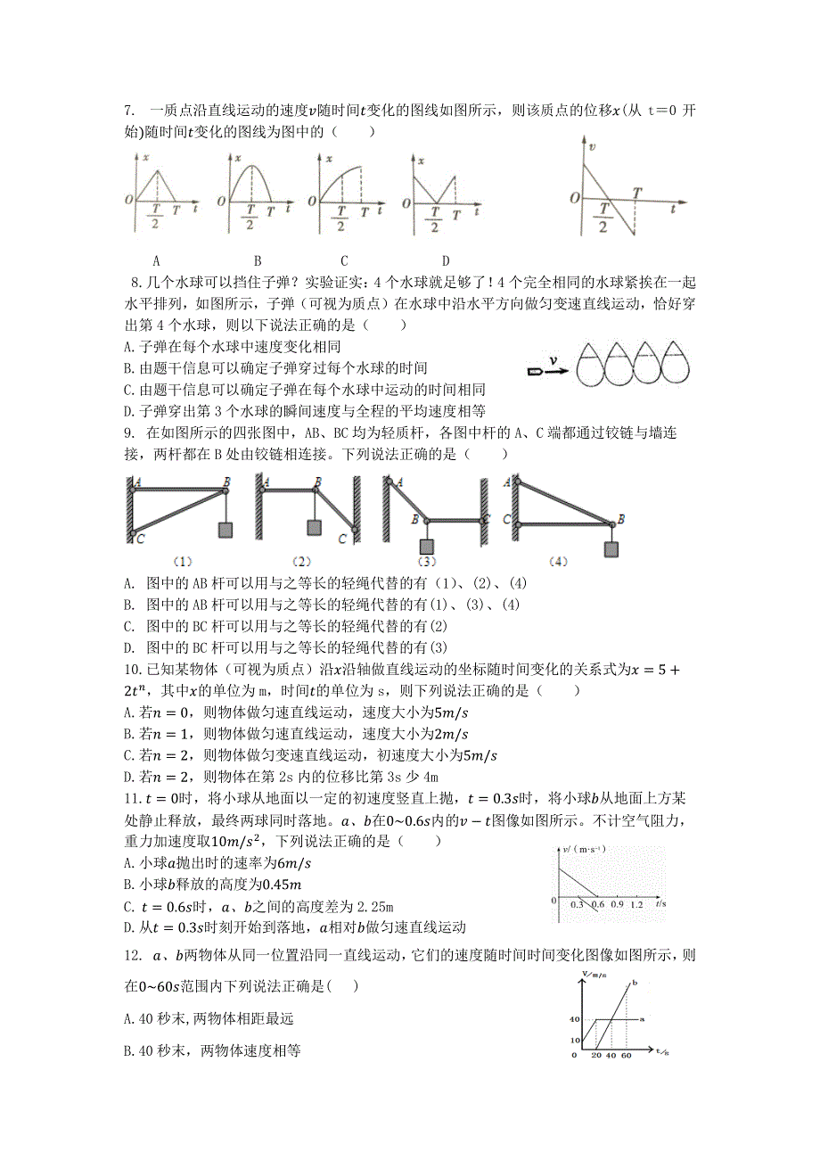 安徽省合肥市一六八中学2019-2020学年高一上学期期中考试物理试卷（2） PDF版含答案.pdf_第2页