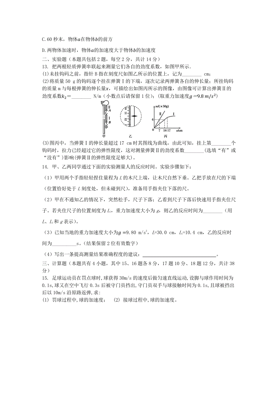 安徽省合肥市一六八中学2019-2020学年高一上学期期中考试物理试卷（2） PDF版含答案.pdf_第3页