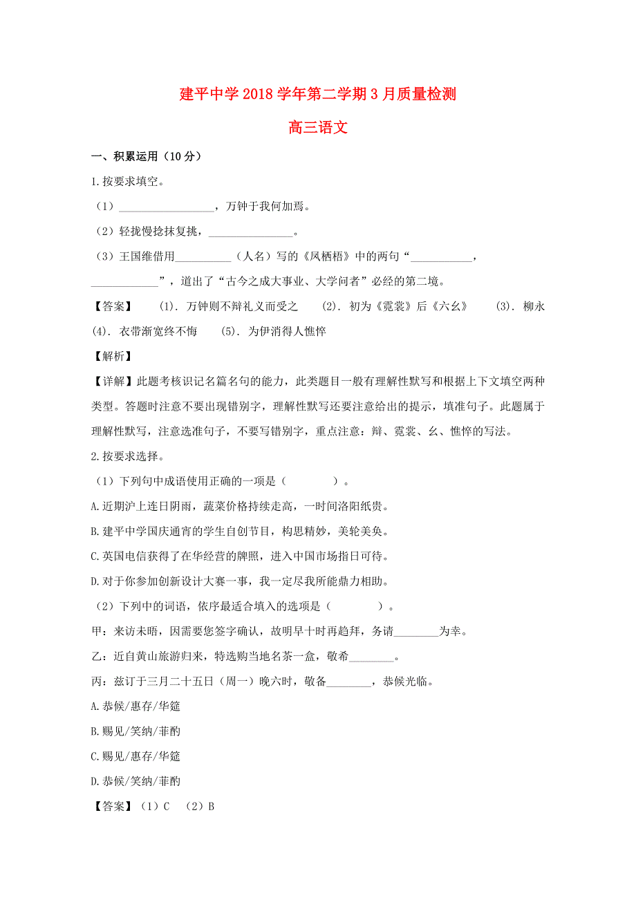 上海市建平中学2019届高三语文下学期3月份质量检测试题（含解析）.doc_第1页