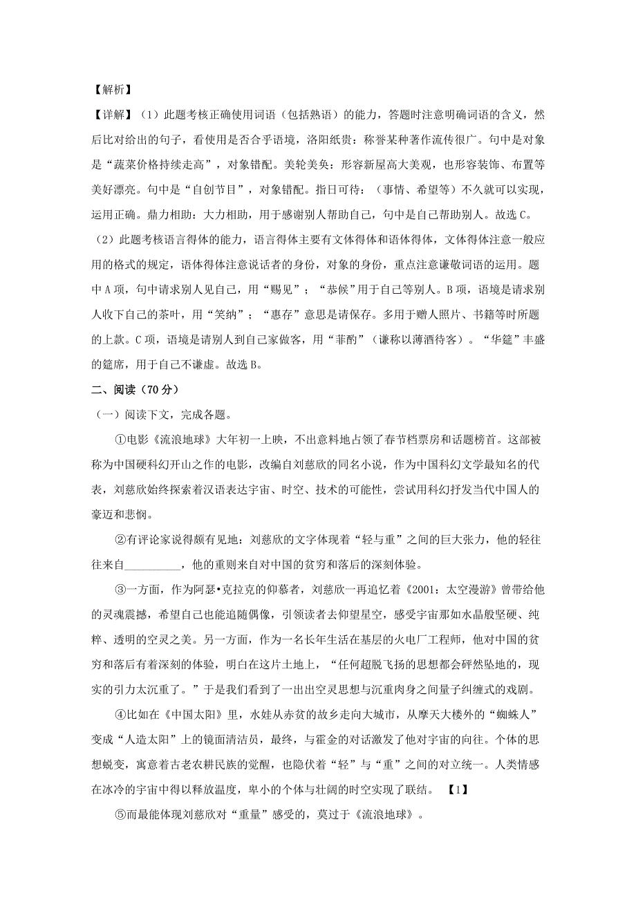 上海市建平中学2019届高三语文下学期3月份质量检测试题（含解析）.doc_第2页