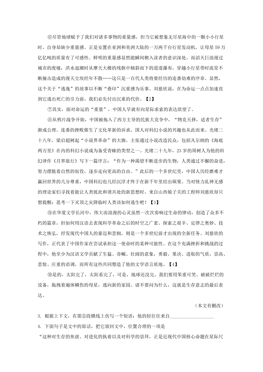 上海市建平中学2019届高三语文下学期3月份质量检测试题（含解析）.doc_第3页