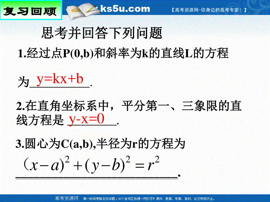 2018年优课系列高中数学人教A版选修2-1 2-1-1 曲线与方程 课件（16张） .ppt_第2页