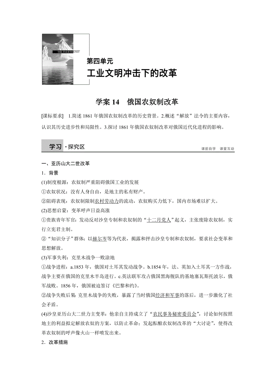 2015-2016学年高二历史岳麓版选修1学案：第四单元 14 俄国农奴制改革 WORD版含答案.docx_第1页