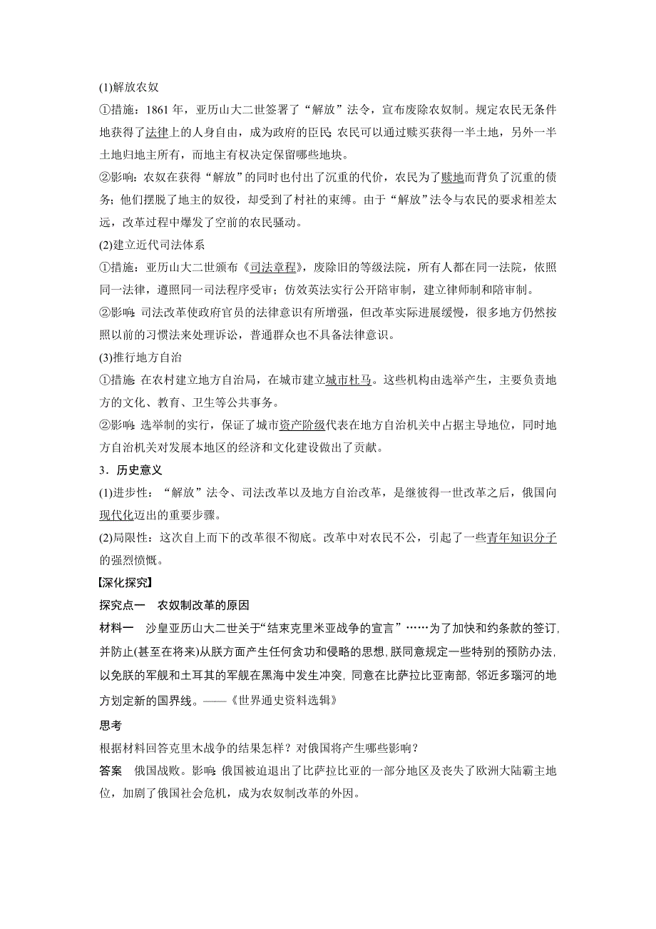 2015-2016学年高二历史岳麓版选修1学案：第四单元 14 俄国农奴制改革 WORD版含答案.docx_第2页