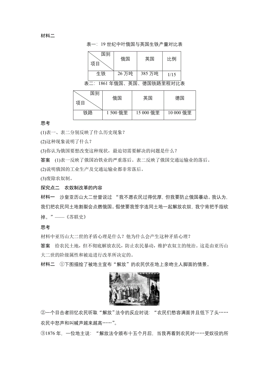 2015-2016学年高二历史岳麓版选修1学案：第四单元 14 俄国农奴制改革 WORD版含答案.docx_第3页