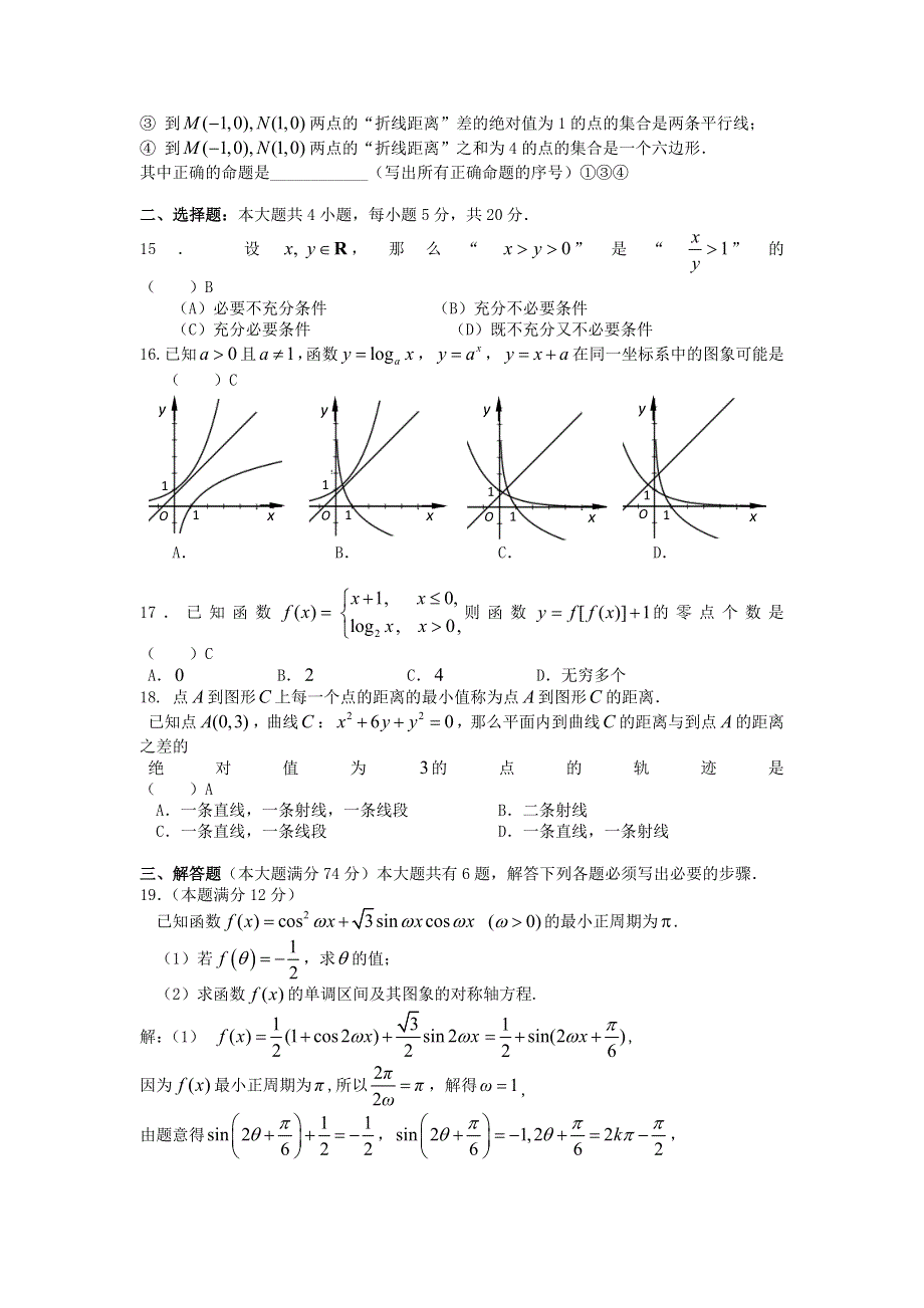 上海市建平中学2012届高三下学期周练数学（理）试题.doc_第2页