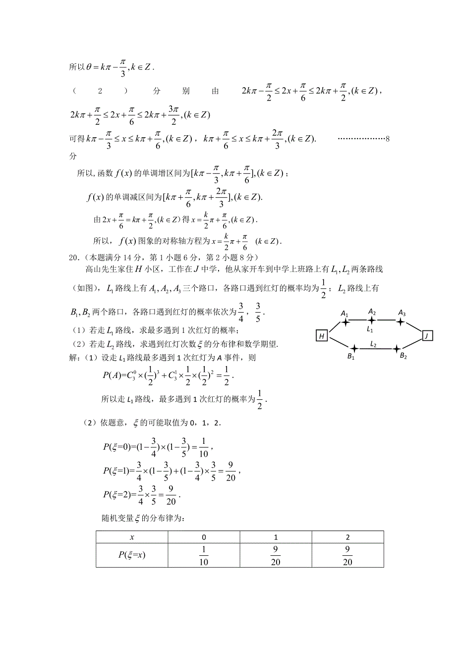 上海市建平中学2012届高三下学期周练数学（理）试题.doc_第3页