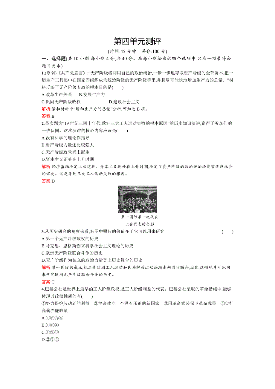 2015-2016学年高二历史岳麓版选修2练习：第四单元　“从来就没有救世主” 单元测评 WORD版含解析.docx_第1页