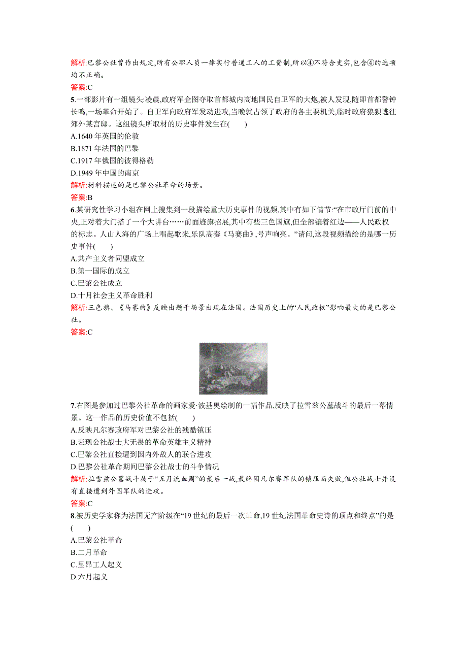 2015-2016学年高二历史岳麓版选修2练习：第四单元　“从来就没有救世主” 单元测评 WORD版含解析.docx_第2页