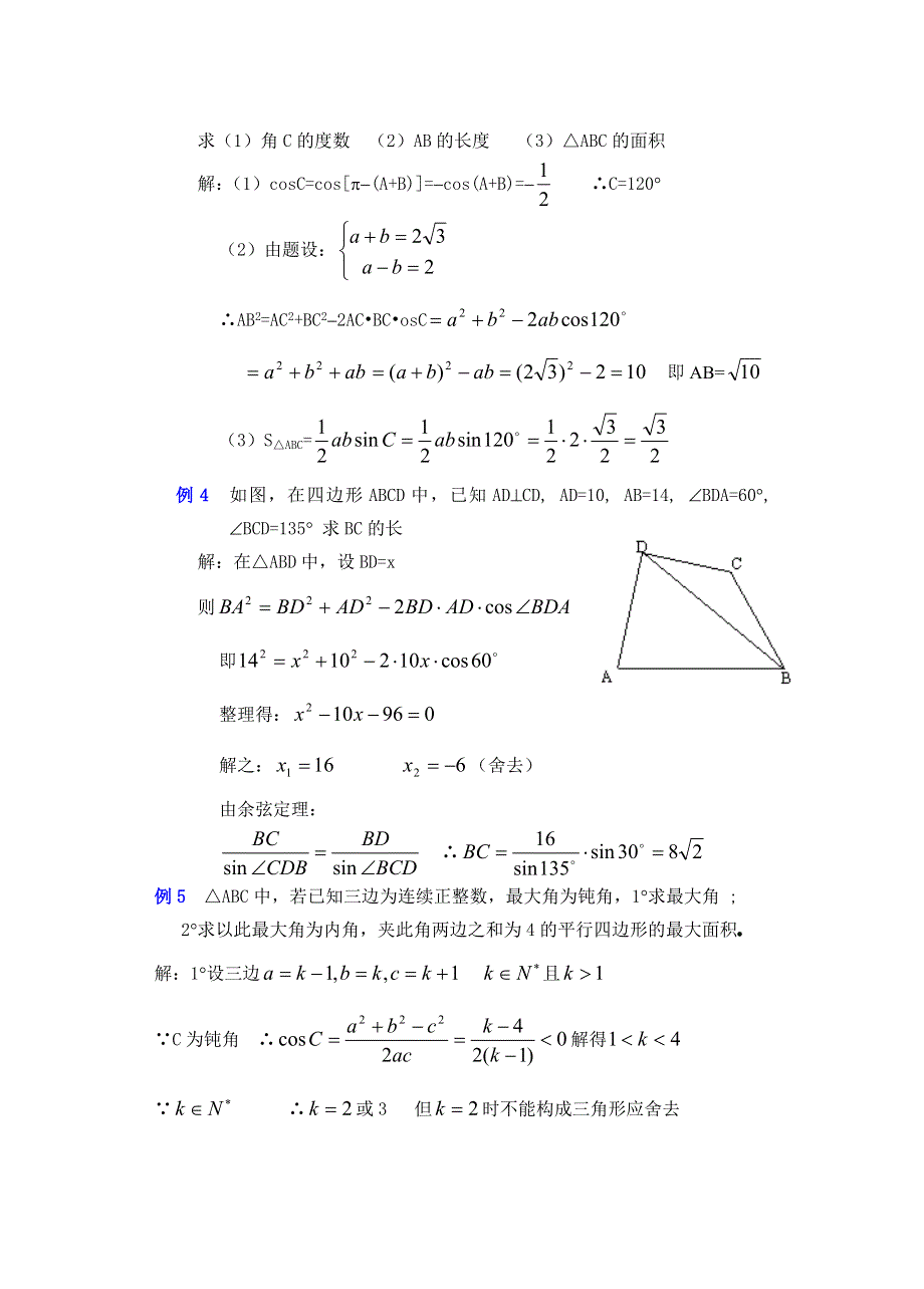 一数学第五章（第16课时）正弦定理、余弦定理（4）.doc_第3页