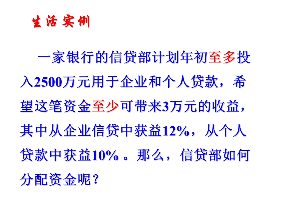 人教A版高中数学必修5精选优课课件 3.3.1 二元一次不等式（组）与平面区域.ppt_第3页