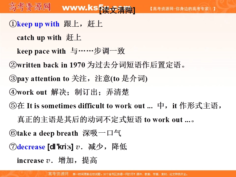 2019-2020学年同步北师大版高中英语必修五培优新方案课件：UNIT 14 CAREERS SECTION Ⅴ　LESSON 4 .ppt_第3页