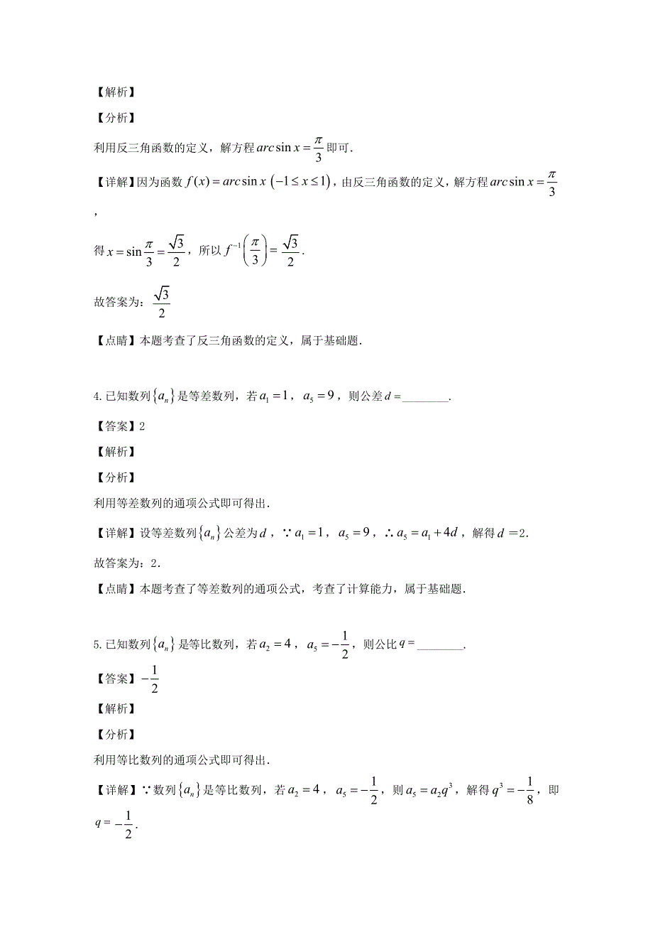 上海市延安中学2018-2019学年高一数学下学期期末考试试题（含解析）.doc_第2页