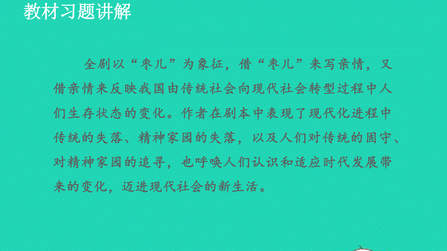 2022九年级语文下册 第5单元 19枣儿教材习题课件2 新人教版.ppt_第2页