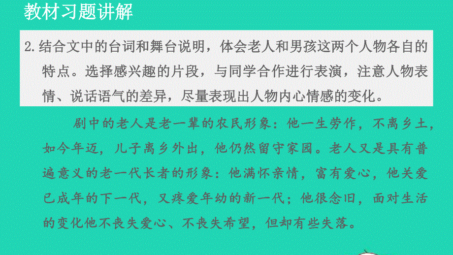 2022九年级语文下册 第5单元 19枣儿教材习题课件2 新人教版.ppt_第3页