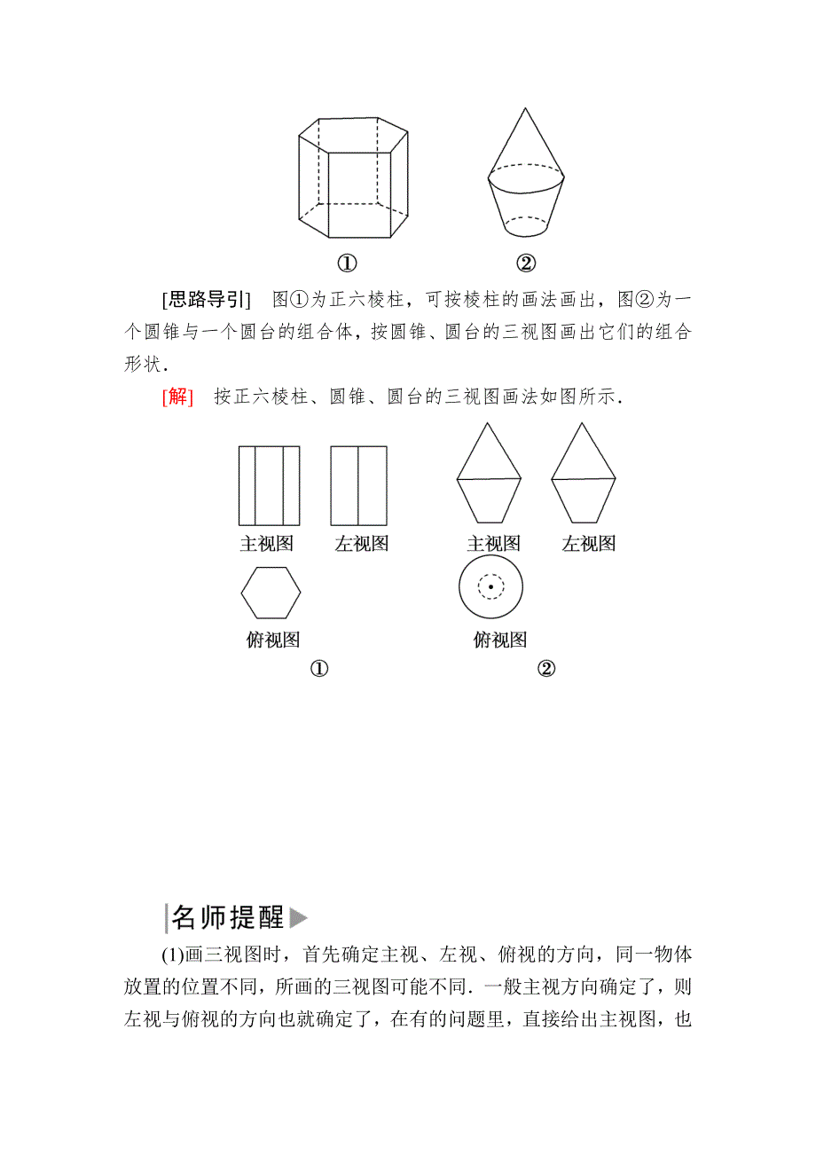 2019-2020学年北师大版高中数学必修二教师用书：1-3 三视图 WORD版含答案.docx_第2页