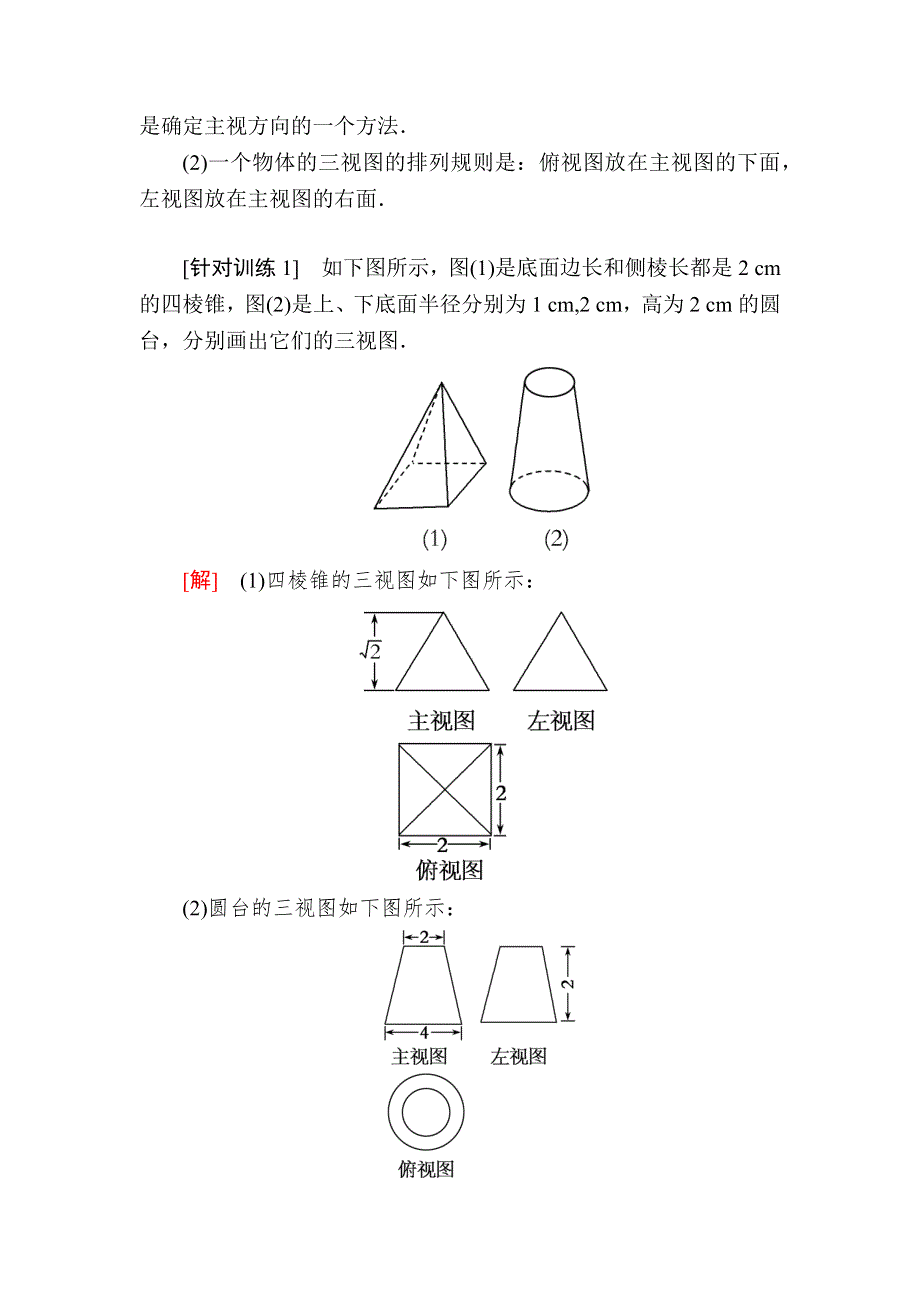 2019-2020学年北师大版高中数学必修二教师用书：1-3 三视图 WORD版含答案.docx_第3页