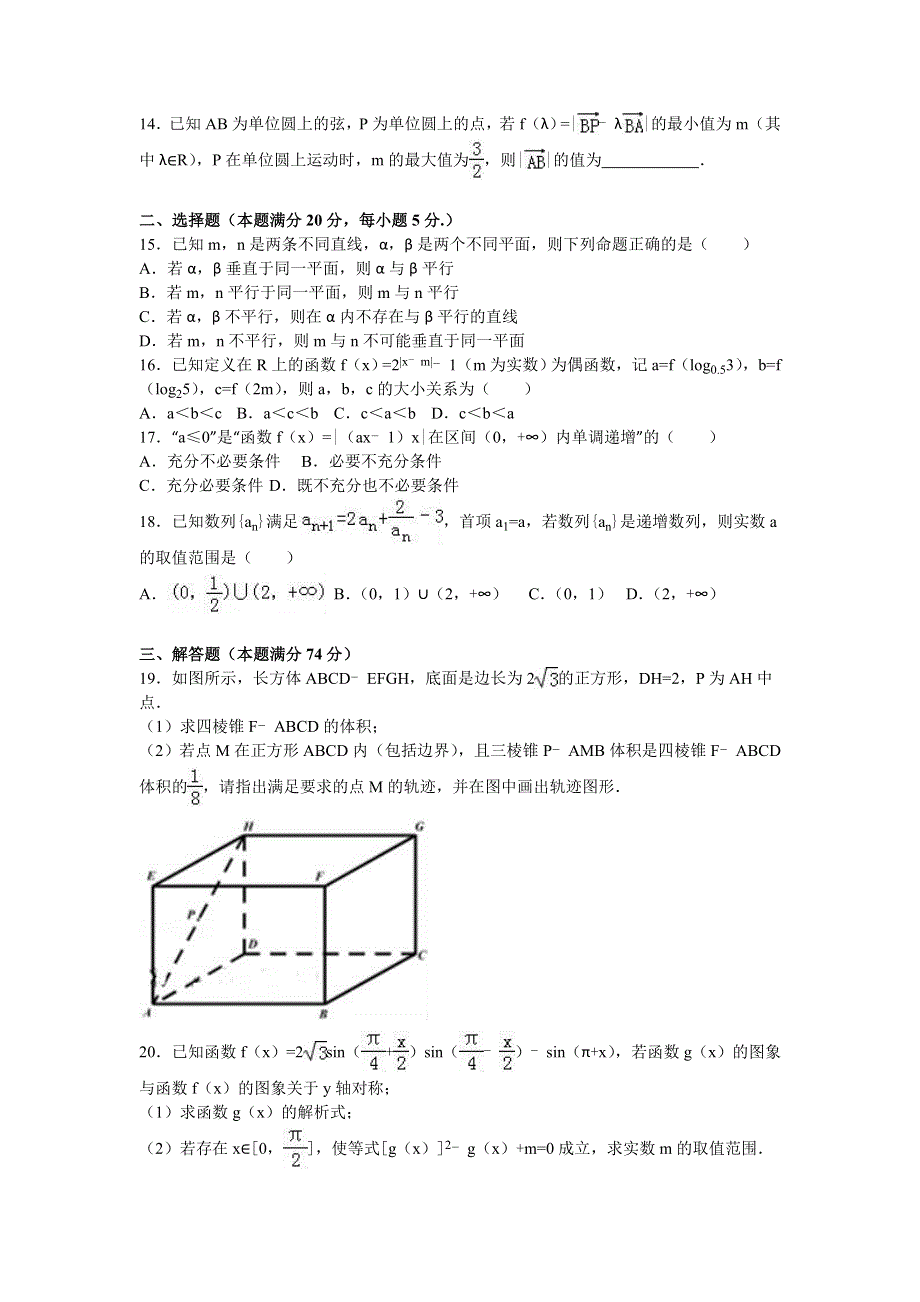 上海市延安中学2016届高三数学三模试卷（理科） WORD版含解析.doc_第2页