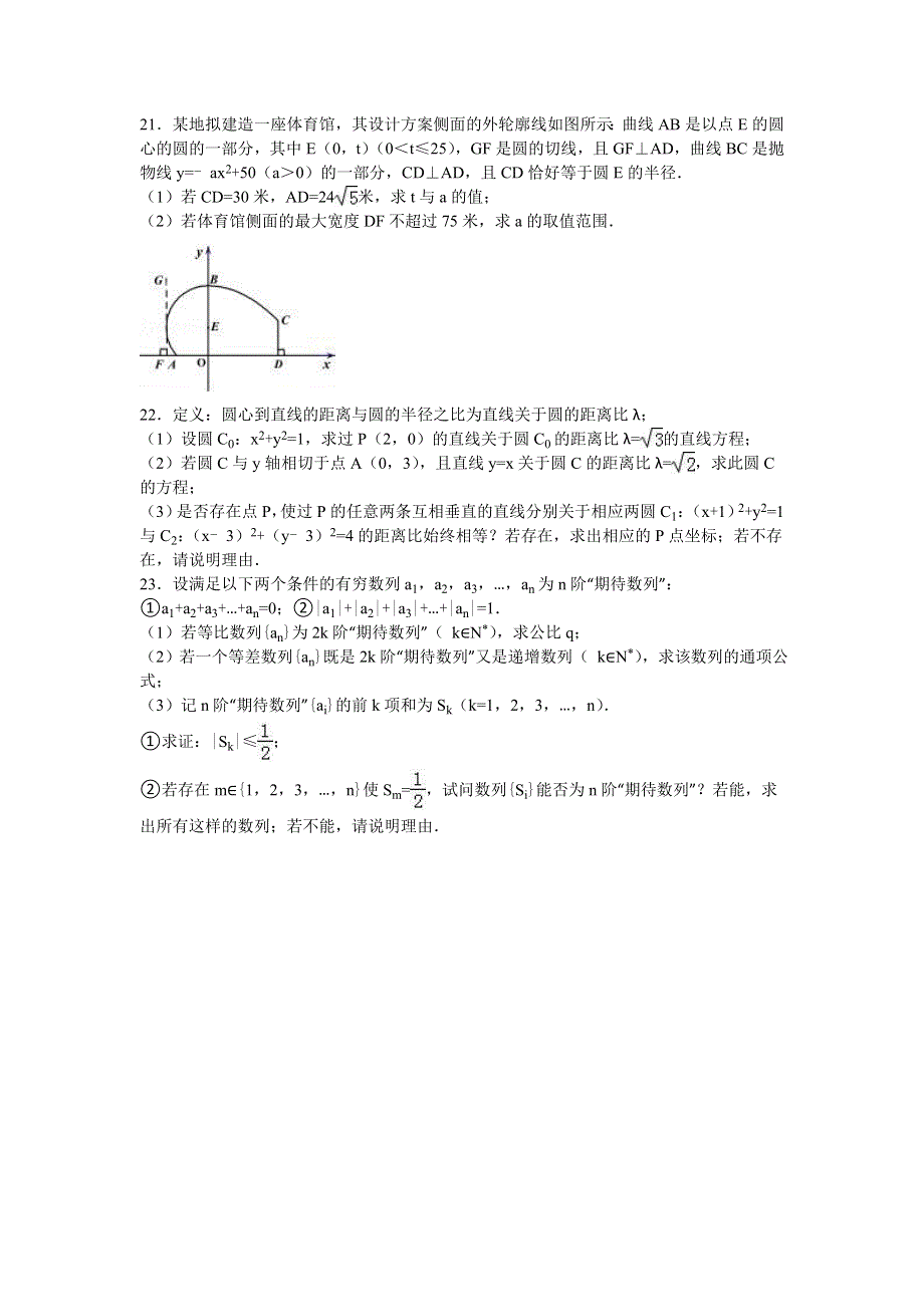 上海市延安中学2016届高三数学三模试卷（理科） WORD版含解析.doc_第3页