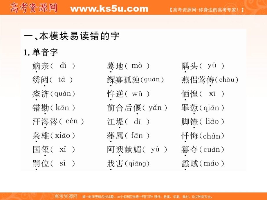 2013届高三语文一轮复习课件：现代文（新人教版必修4）（湖南专用）.ppt_第3页