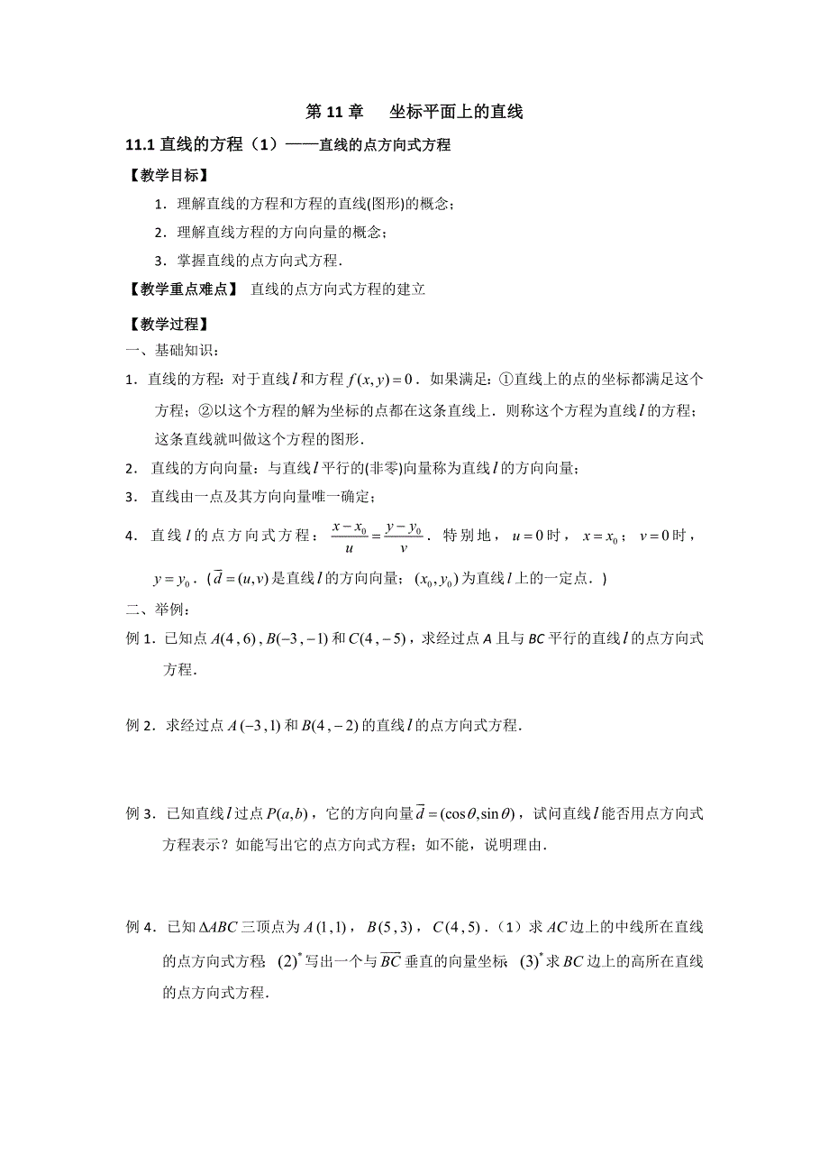 上海市延安中学沪教版高二数学下册教学案 11.doc_第1页