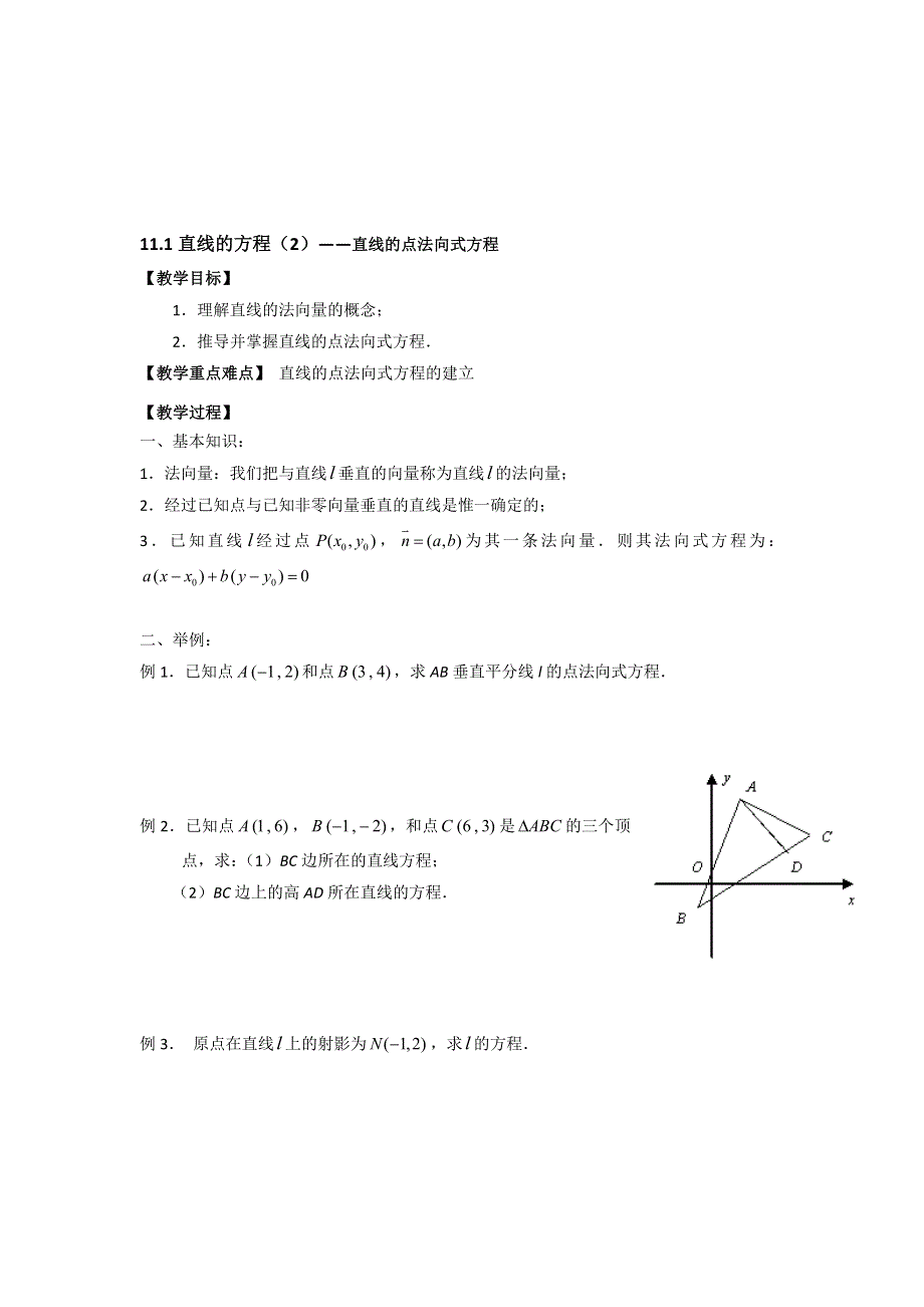 上海市延安中学沪教版高二数学下册教学案 11.doc_第2页