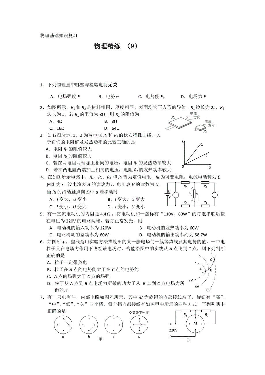 11-12学年高二物理复习 物理精练9.doc_第1页