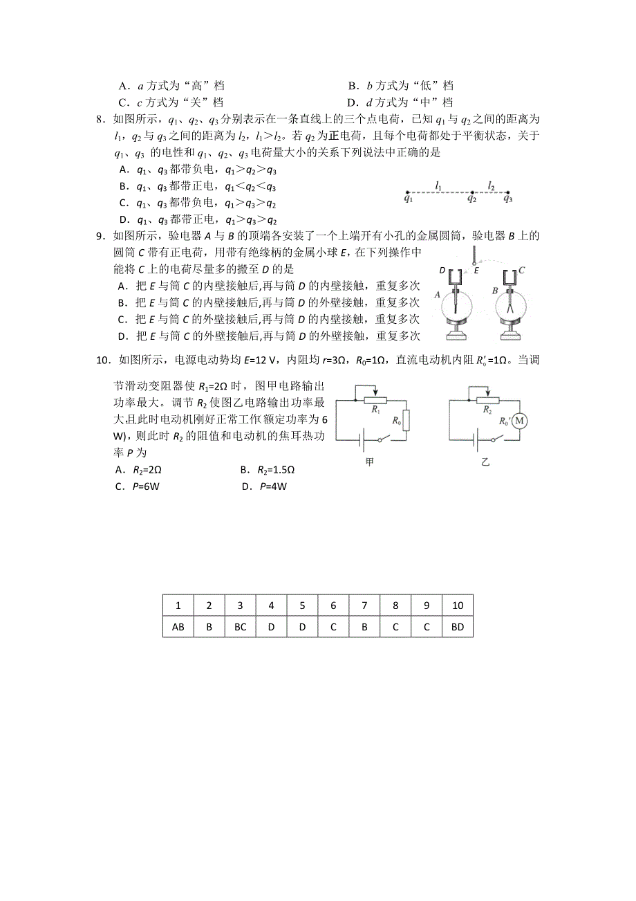 11-12学年高二物理复习 物理精练9.doc_第2页