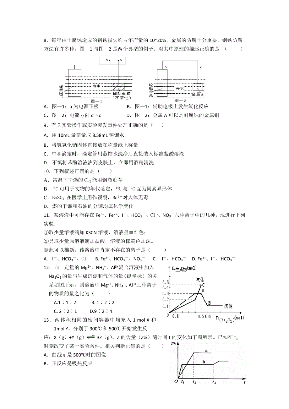 上海市建平中学2013届高三上学期12月月考化学试题.doc_第2页