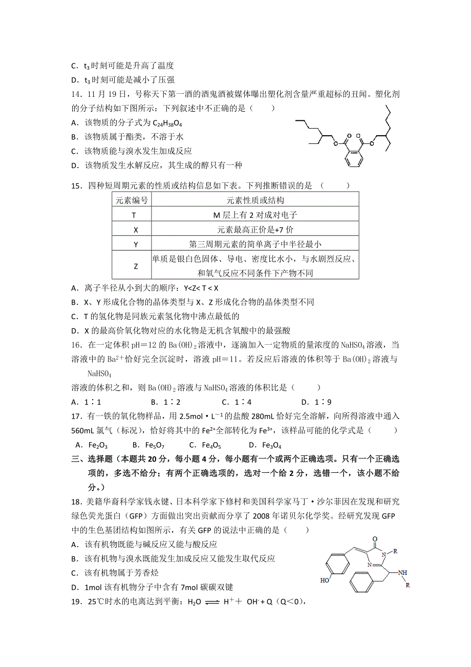 上海市建平中学2013届高三上学期12月月考化学试题.doc_第3页