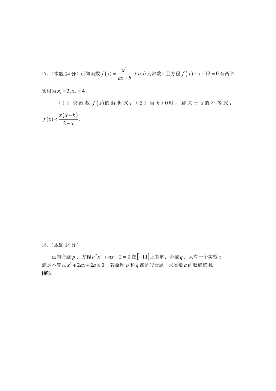 上海市建平中学2007学年度第一学期第一次月考高三（数学理）.doc_第3页