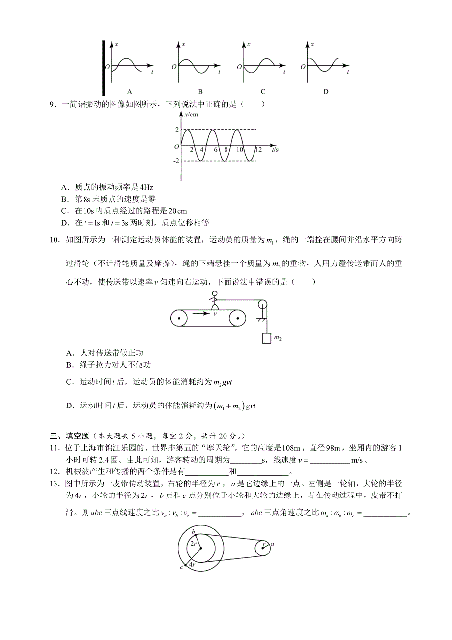 上海市建平中学2014-2015学年高一下学期期中考试物理试题 WORD版缺答案.doc_第2页