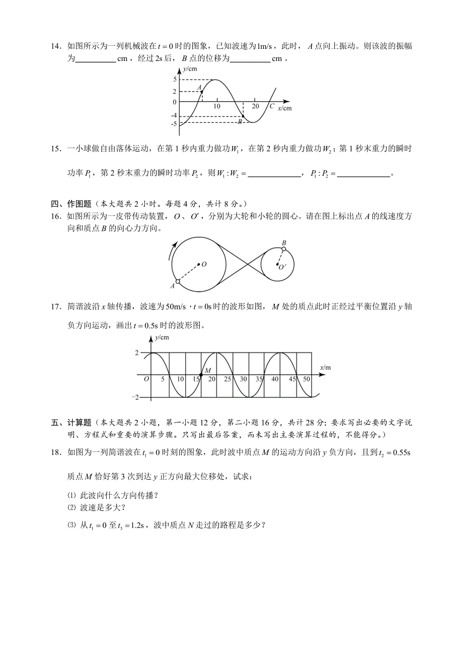 上海市建平中学2014-2015学年高一下学期期中考试物理试题 WORD版缺答案.doc_第3页