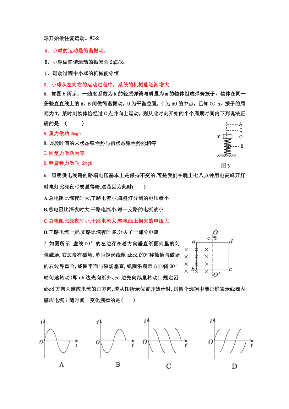 11-12学年高二物理复习：拓展精练41.doc_第2页