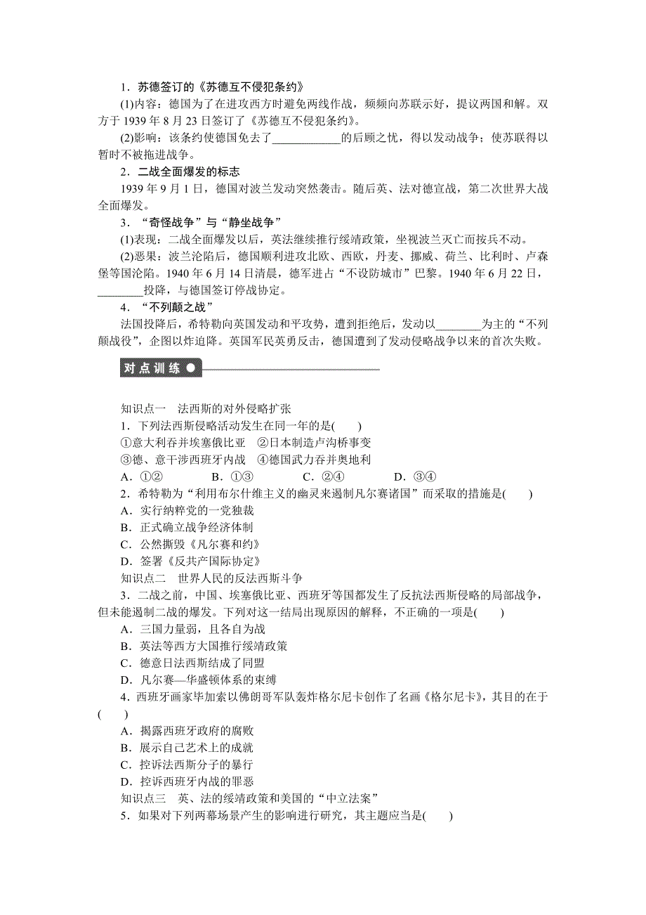 2015-2016学年高二历史岳麓版选修3训练：3-9 从局部战争走向全面战争 WORD版含解析.docx_第2页