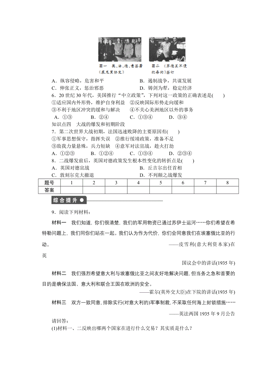 2015-2016学年高二历史岳麓版选修3训练：3-9 从局部战争走向全面战争 WORD版含解析.docx_第3页