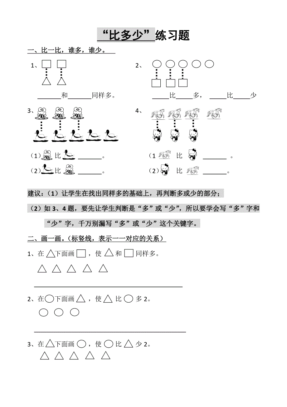 一年级谁比谁多练习题.doc_第1页