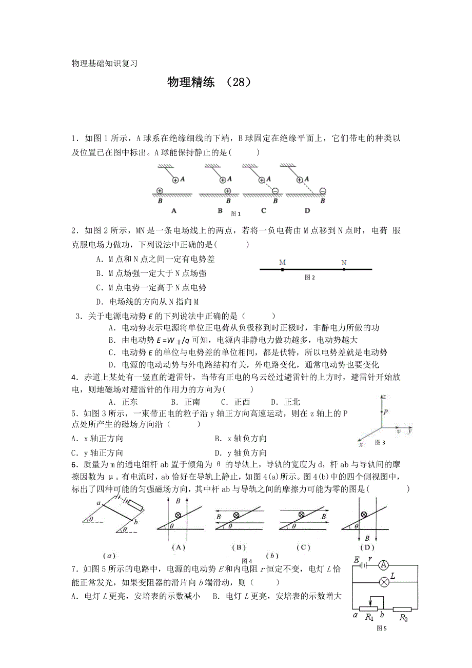 11-12学年高二物理复习 物理精练28.doc_第1页