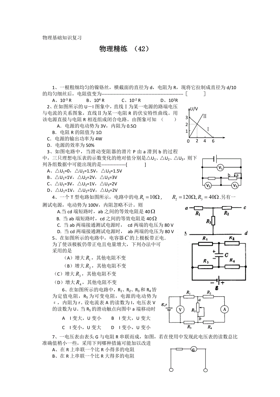 11-12学年高二物理复习 物理精练42.doc_第1页