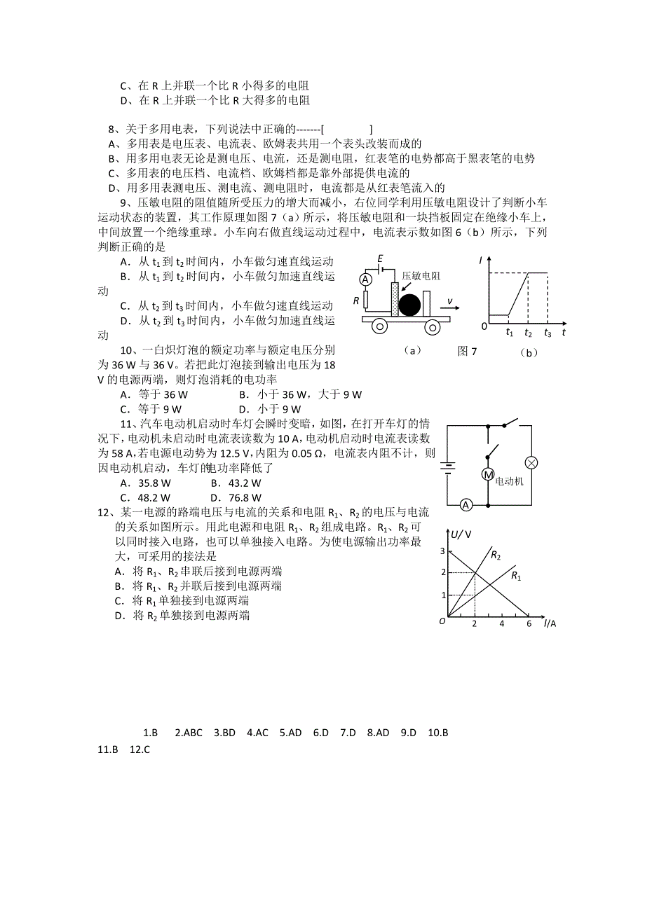 11-12学年高二物理复习 物理精练42.doc_第2页