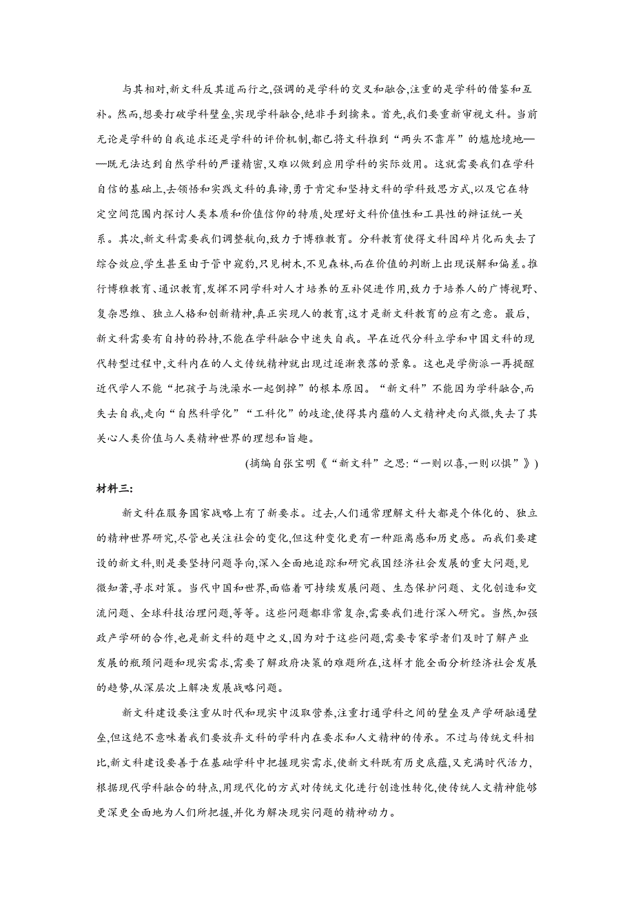 河南省名校联盟2020-2021学年高二语文下学期开学考试试题（PDF）.pdf_第2页