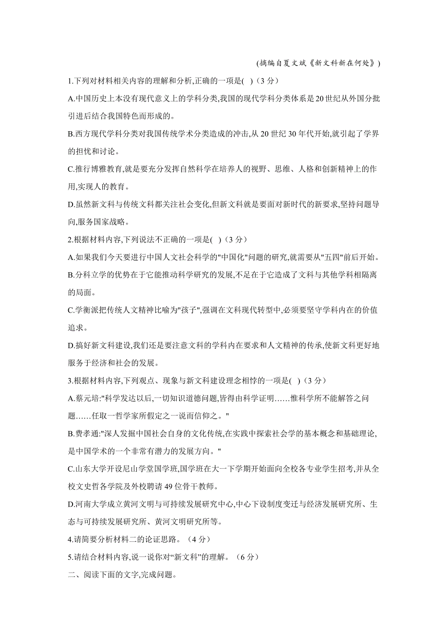 河南省名校联盟2020-2021学年高二语文下学期开学考试试题（PDF）.pdf_第3页