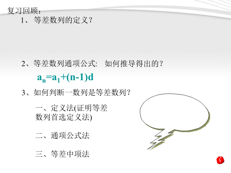 人教A版高中数学必修5精选优课课件 2.4 等比数列(3).ppt_第2页