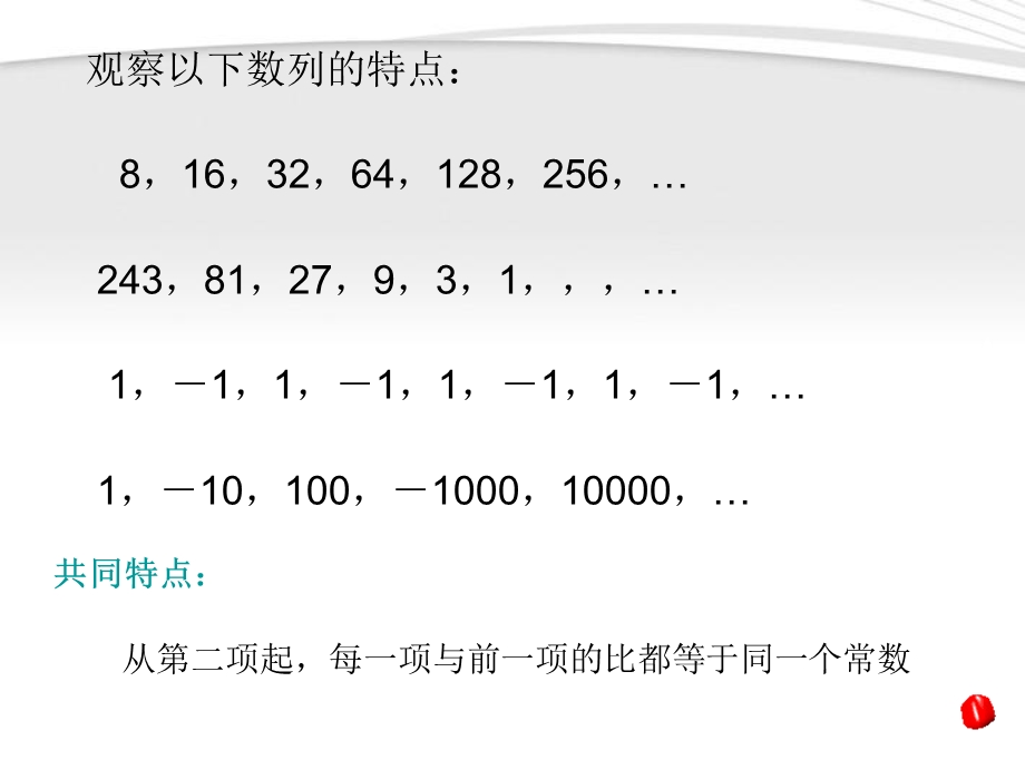 人教A版高中数学必修5精选优课课件 2.4 等比数列(3).ppt_第3页