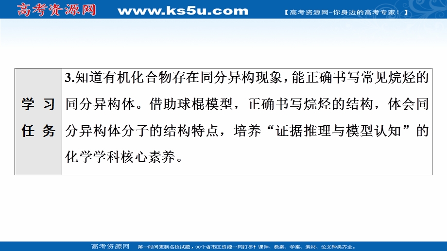 2021-2022学年新教材鲁科版化学必修第二册课件：第3章 第1节 基础课时13　烷烃的取代反应、官能团和同分异构现象 .ppt_第3页