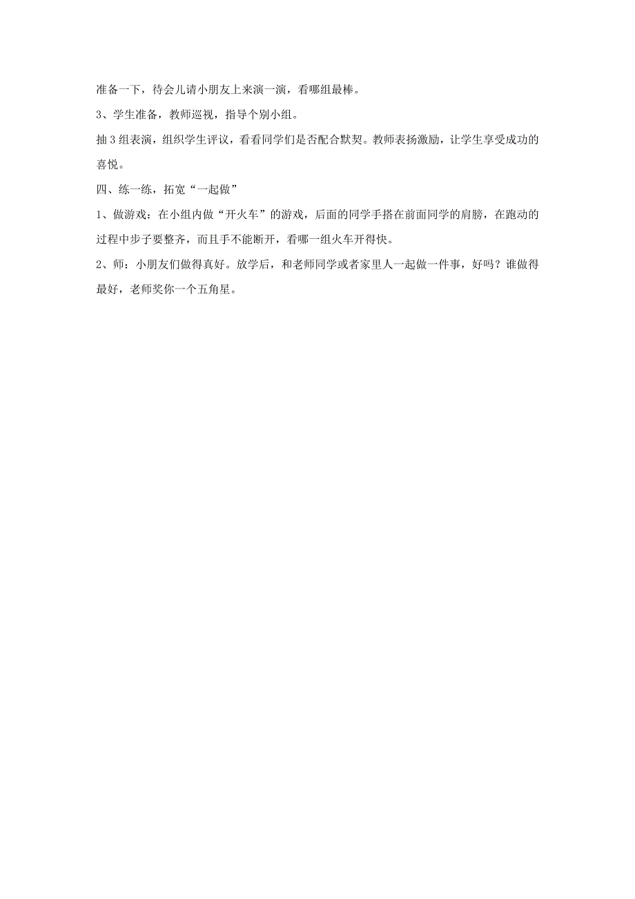 一年级道德与法治上册 6 我们一起做教案 新人教版.doc_第2页