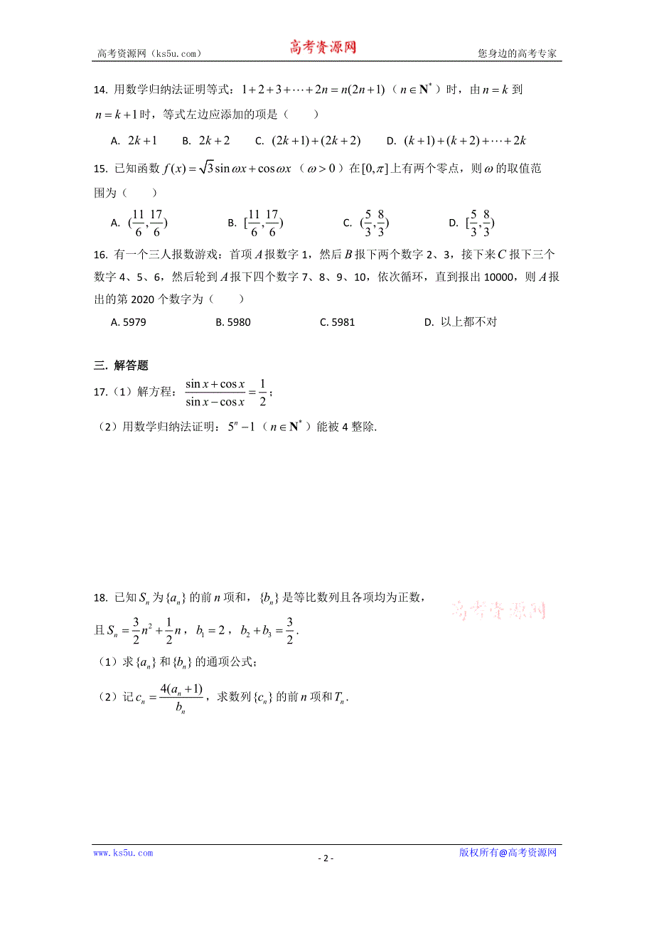 上海市建平中学2019-2020学年高一下学期期末考试数学试卷 WORD版含答案.doc_第2页