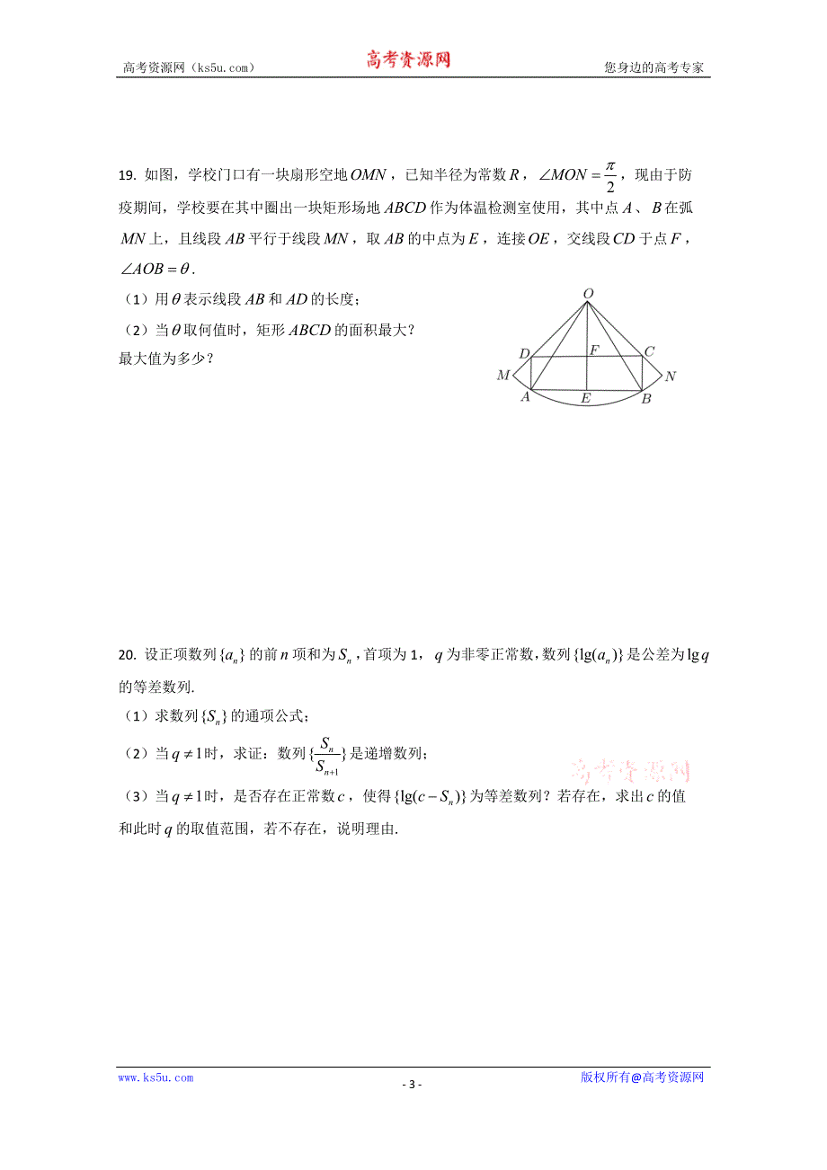 上海市建平中学2019-2020学年高一下学期期末考试数学试卷 WORD版含答案.doc_第3页