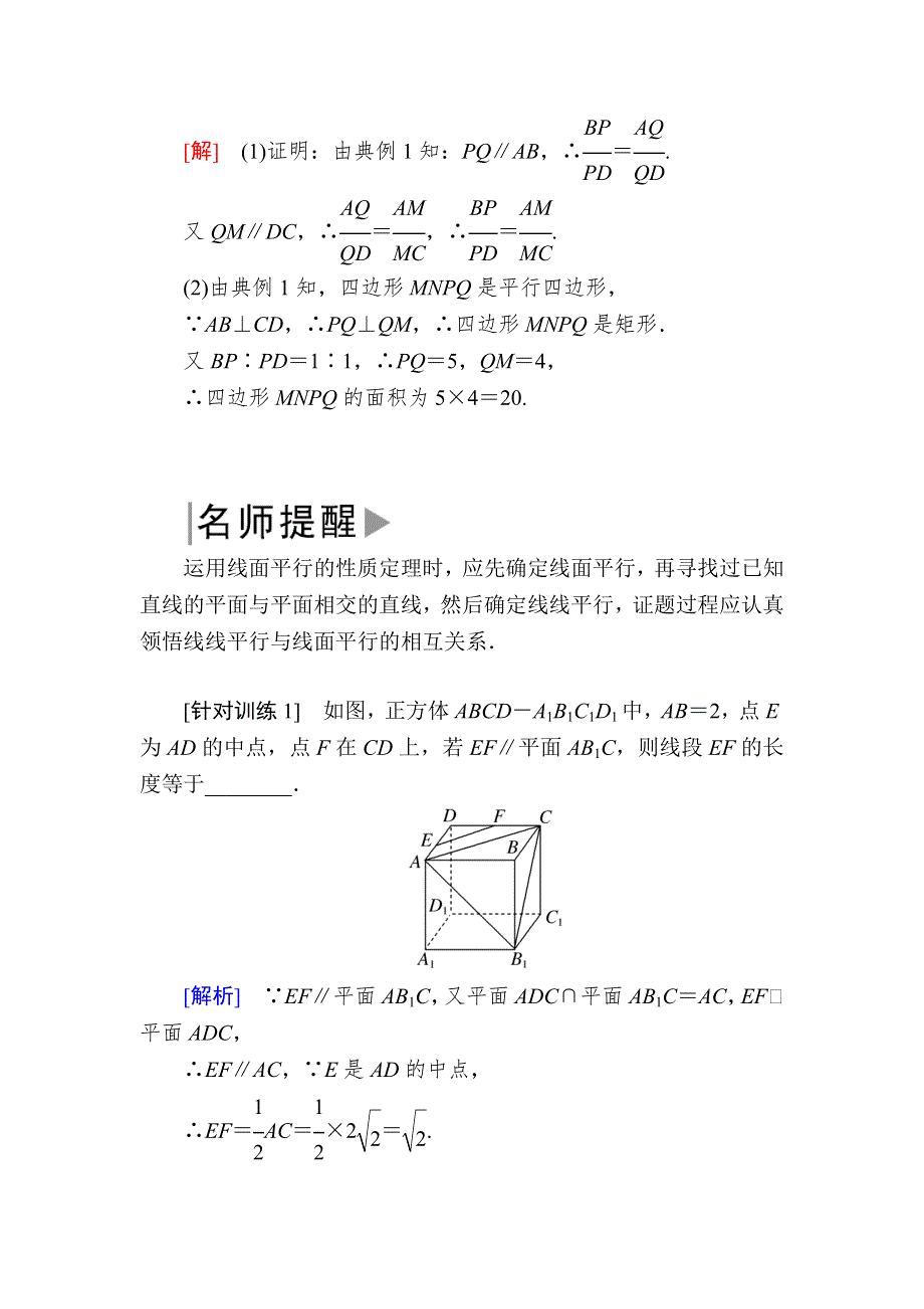 2019-2020学年北师大版高中数学必修二教师用书：1-5-2-1直线与平面平行的性质 WORD版含答案.docx_第3页