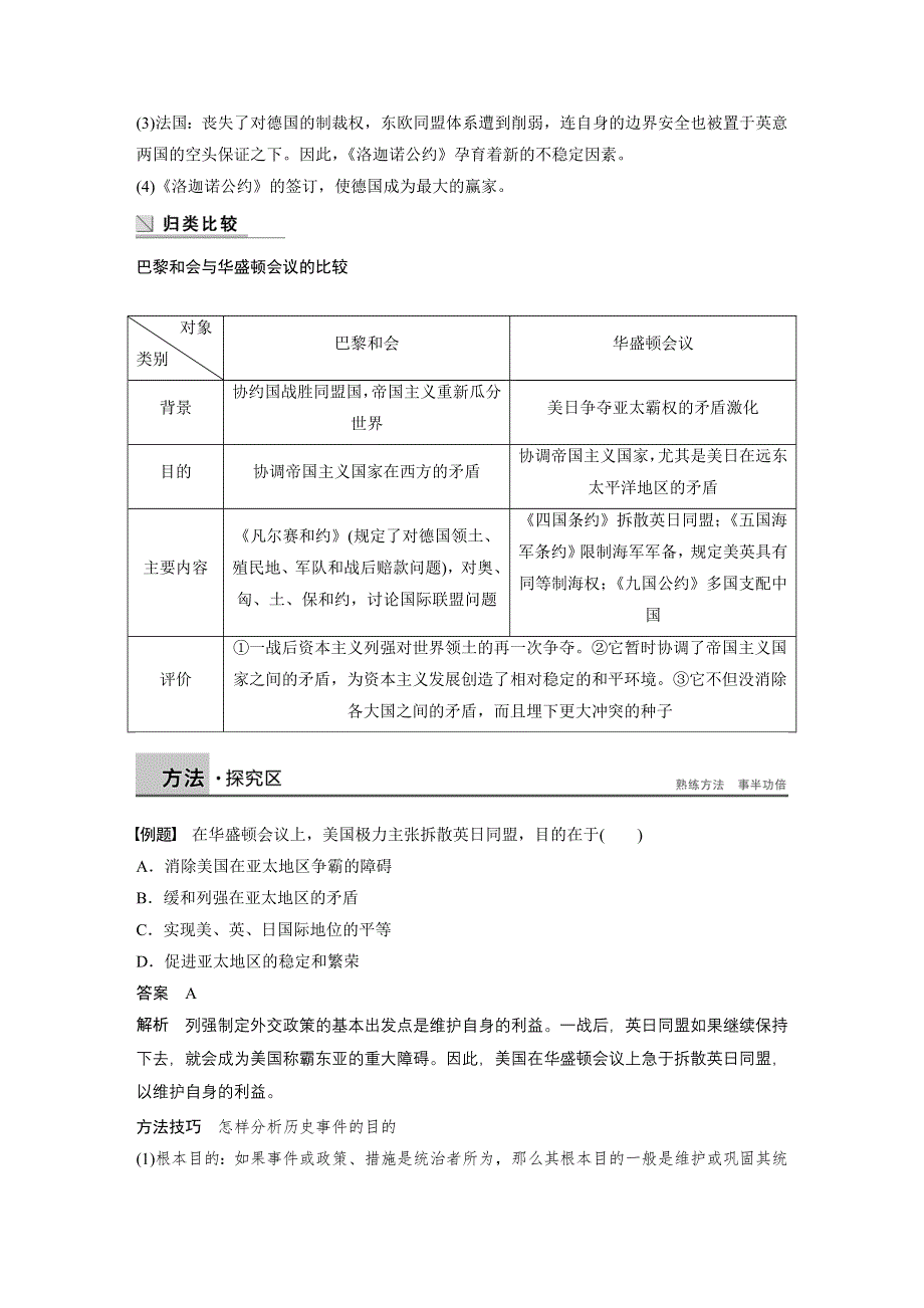 2015-2016学年高二历史岳麓版选修3学案：第二单元 凡尔赛—华盛顿体系下的短暂和平 WORD版含解析.docx_第3页